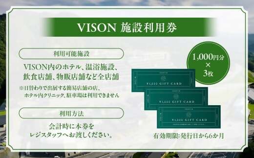 日本最大級の商業リゾート VISON 施設利用券 3,000円分 ／ ヴィソン 三重県多気町 ギフト券 ギフト 贈答 宿泊券 補助券ホテル 補助券 ホテル 温泉 宿泊 食事 薬草湯 マルシェ 農産物 お伊勢参り ペット キャンピングカー アート アウトドア 体験 観光 旅行 子連れ 金券 リゾート感謝券 BBQ 伊勢 近畿 東海 国内 三重県 多気町 VT-01