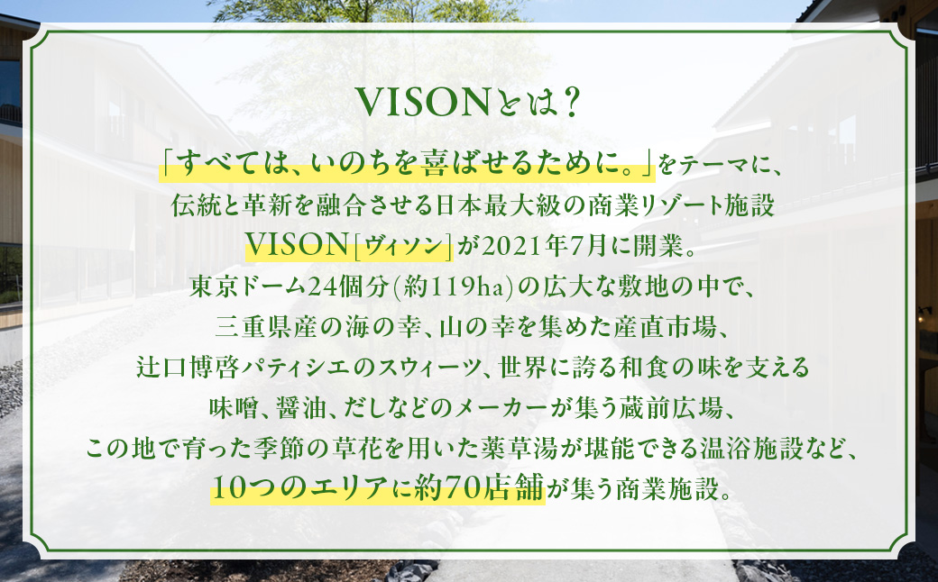 日本最大級の商業リゾート VISON 施設利用券 27,000円分 ／ ヴィソン 三重県多気町 ギフト券 ギフト 贈答 宿泊券 補助券ホテル 補助券 ホテル 温泉 宿泊 食事 薬草湯 マルシェ 農産物 お伊勢参り ペット キャンピングカー アート アウトドア 体験 観光 旅行 子連れ 金券 リゾート感謝券 BBQ 伊勢 近畿 東海 国内 三重県 多気町 VT-101