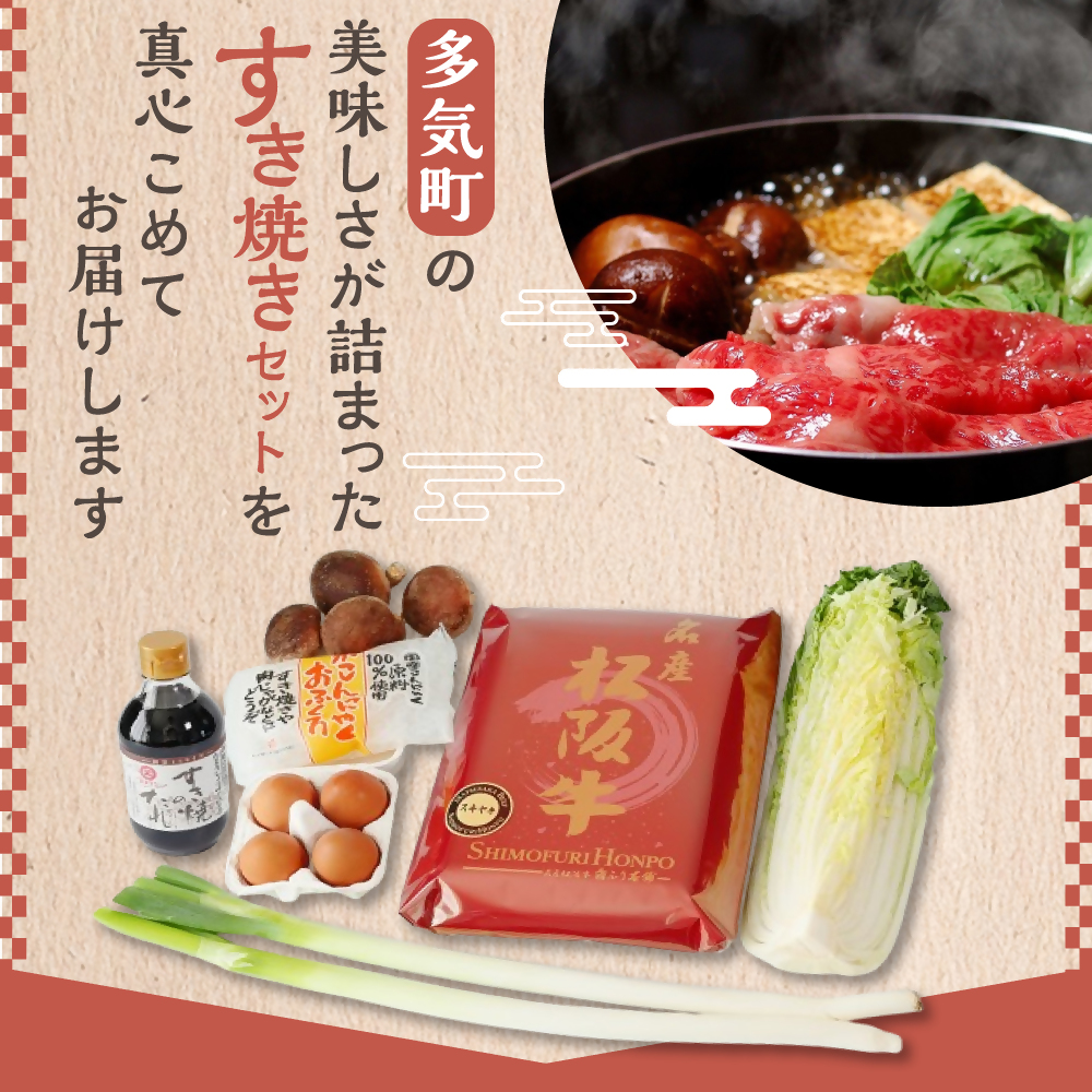 GF-02　松阪牛と産直野菜のすき焼きセット2人前