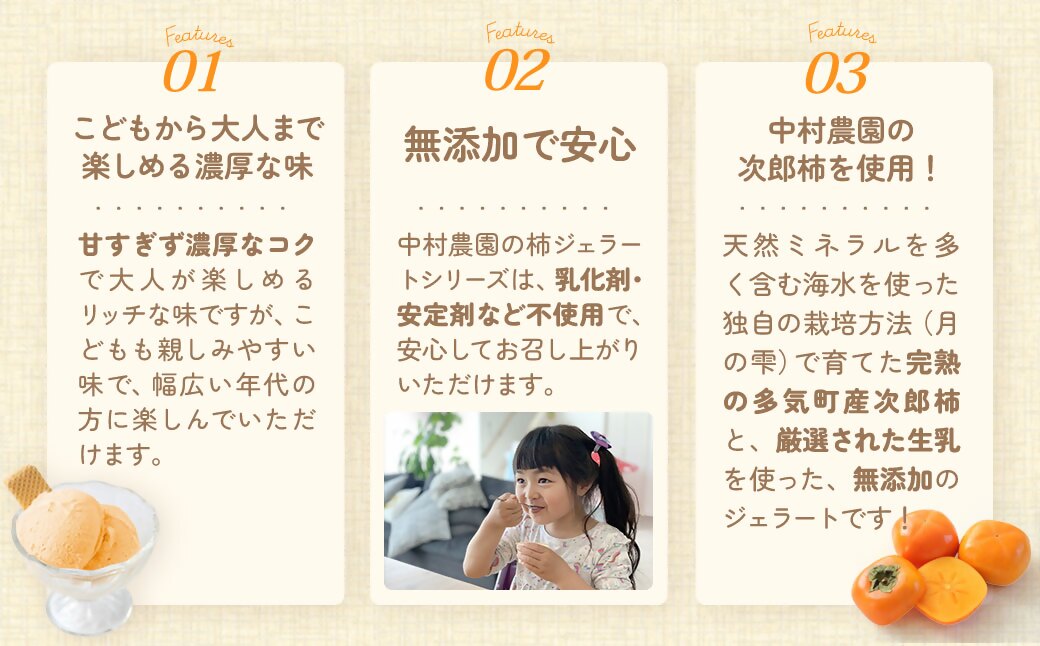 NN-06　安心安全な無添加柿ジェラート3種詰め合わせ（農家の休日）