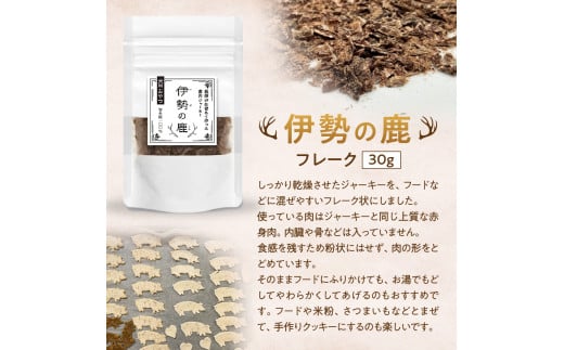 愛犬用 伊勢の鹿 ジャーキー スペシャルセット ペット ペットフード 犬 おやつ 犬のおやつ 犬用 三重県 多気町 PB-03