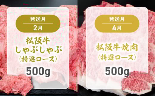松阪牛 定期便 年6回 計3.4㎏ スペシャル(プラチナ) 偶数月 隔月 国産牛 和牛 ブランド牛 JGAP家畜・畜産物 農場HACCP認証農場 牛肉 肉 高級 人気 おすすめ 神戸牛 近江牛 に並ぶ 日本三大和牛 松阪 松坂牛 松坂 特選ロース しゃぶしゃぶ 焼肉 特選 サーロイン 特選 カルビ シャトーブリアン 三重県 多気町 SS-68