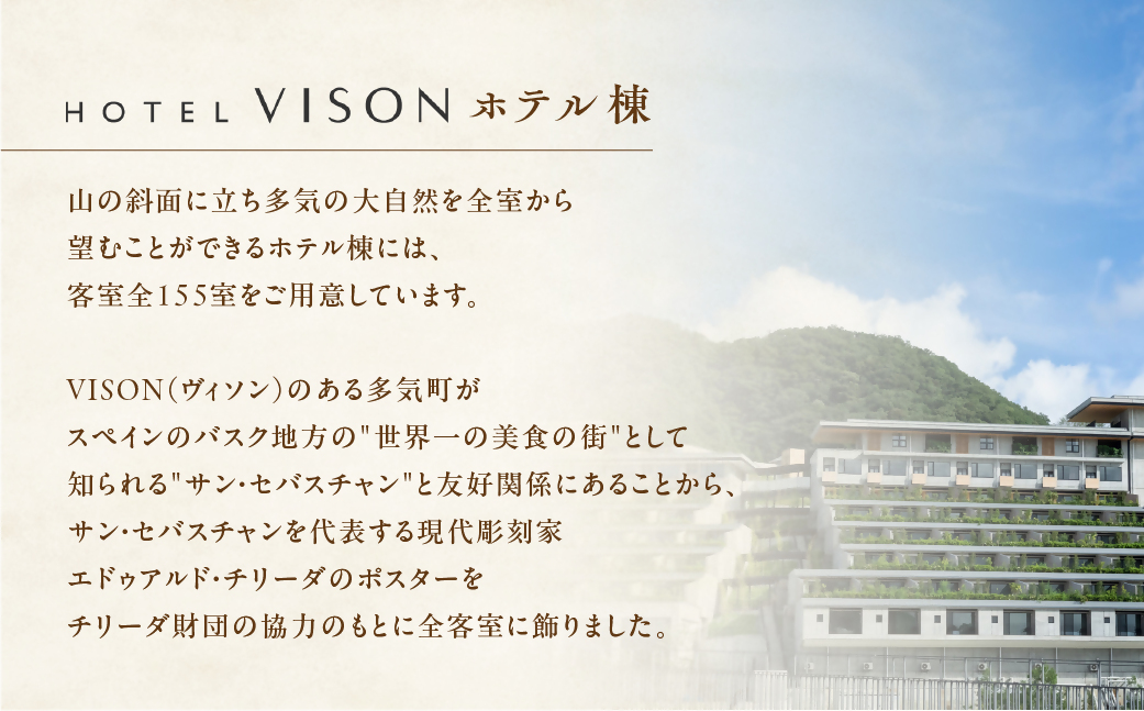 VISON HOTEL ご宿泊券2名様1室 芍薬（一泊二食付き） ヴィソンホテル ホテル 宿泊 自然 山々 テラス ツインルーム お泊り 一泊二日 ペア 半露天 朝食 朝食付き breakfast ブレックファースト ビュッフェ 夕食 夕食付き 三重県 多気町 三重 VH-03