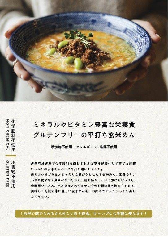 ビタミン・ミネラル豊富な栄養食！グルテンフリーの平打ち玄米麺６袋　GE-06