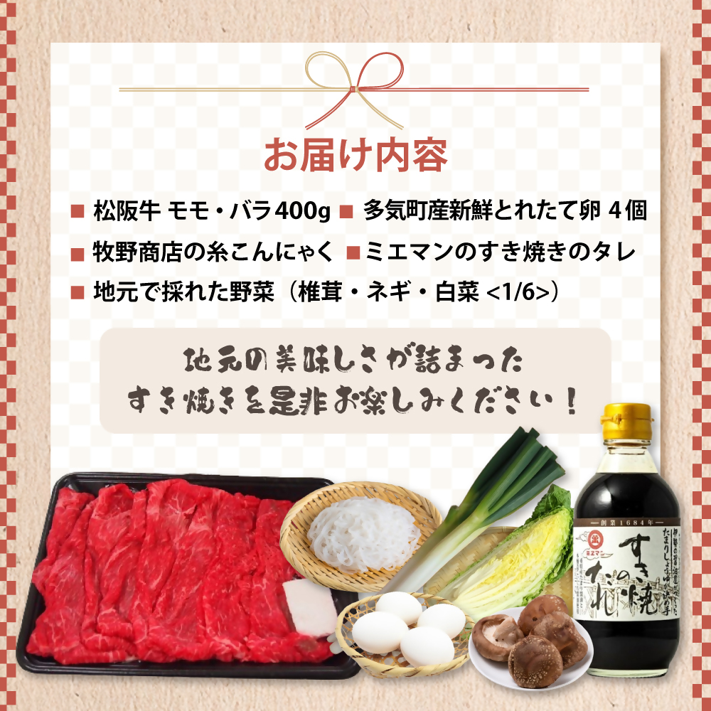 GF-02　松阪牛と産直野菜のすき焼きセット2人前