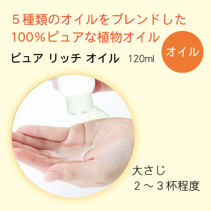 HJ-04　エルブジュール　ピュアリッチオイル　120ml