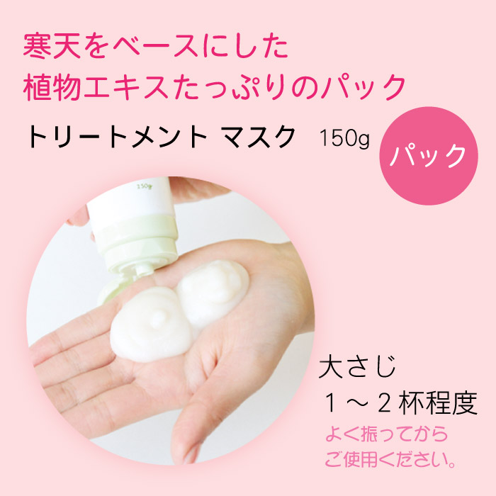 HJ-05　エルブジュール　トリートメントマスク　150ｇ