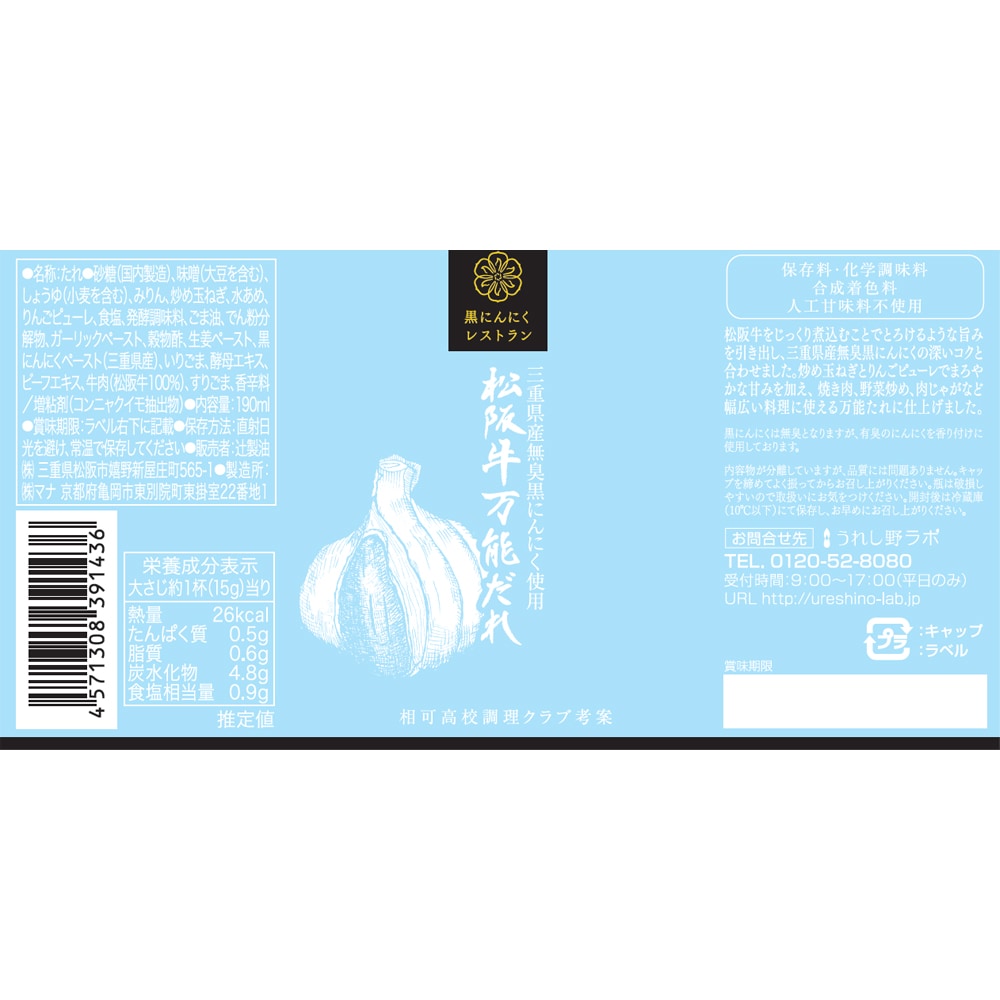 MG-50　松阪牛万能だれ・万能塩だれ2本セット