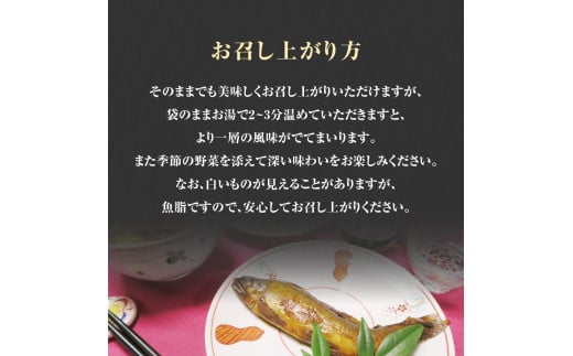 MN-0２　料亭の鮎の甘露煮三種食べくらべセット