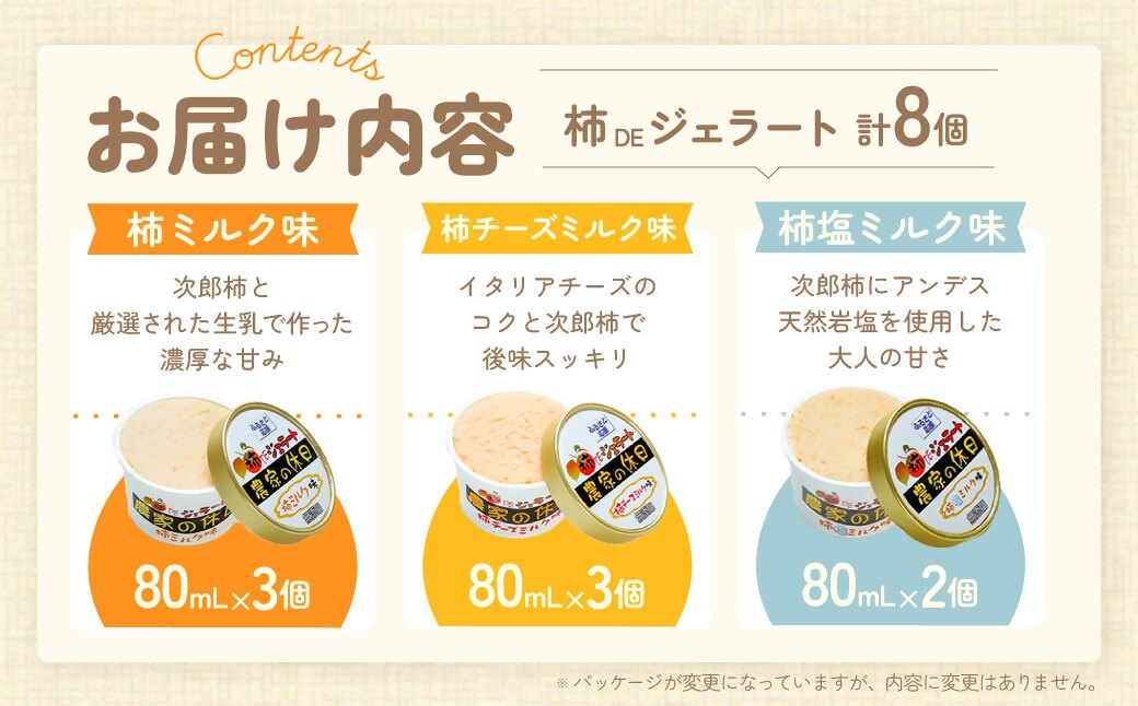 NN-06　安心安全な無添加柿ジェラート3種詰め合わせ（農家の休日）