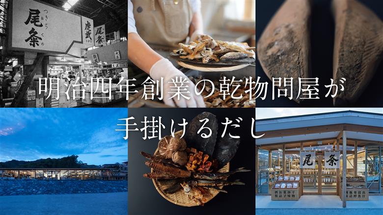 【創業150年の老舗乾物問屋】国産だしパック三重だし12袋・だし醤油の素基本  OM-01