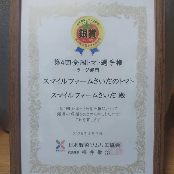 SFS-01　第4回全国トマト選手権銀賞受賞農園から贈る大玉トマト詰め合わせ