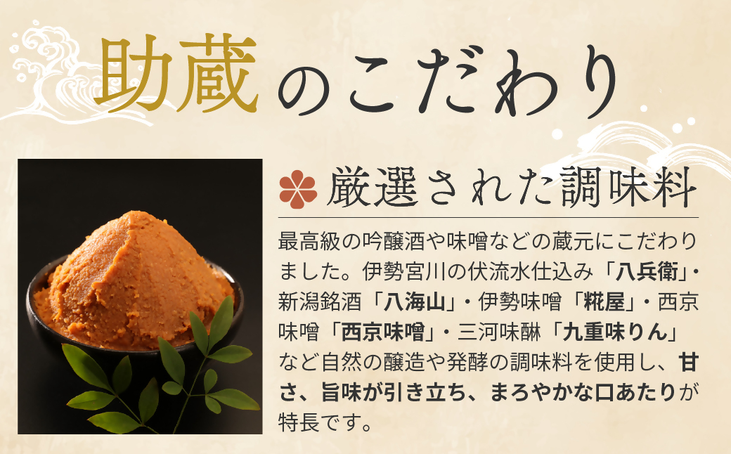US-040　一度は食べていただきたい！伊勢粕漬「助蔵」Aセット