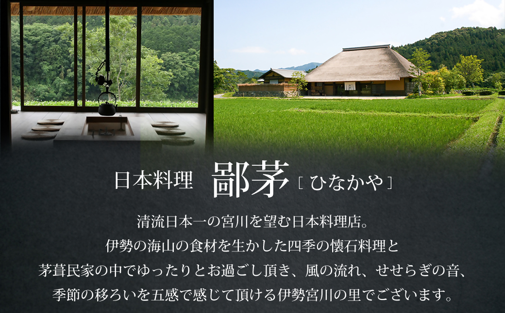 US-080　鄙茅（ひなかや）の彩りおこわ