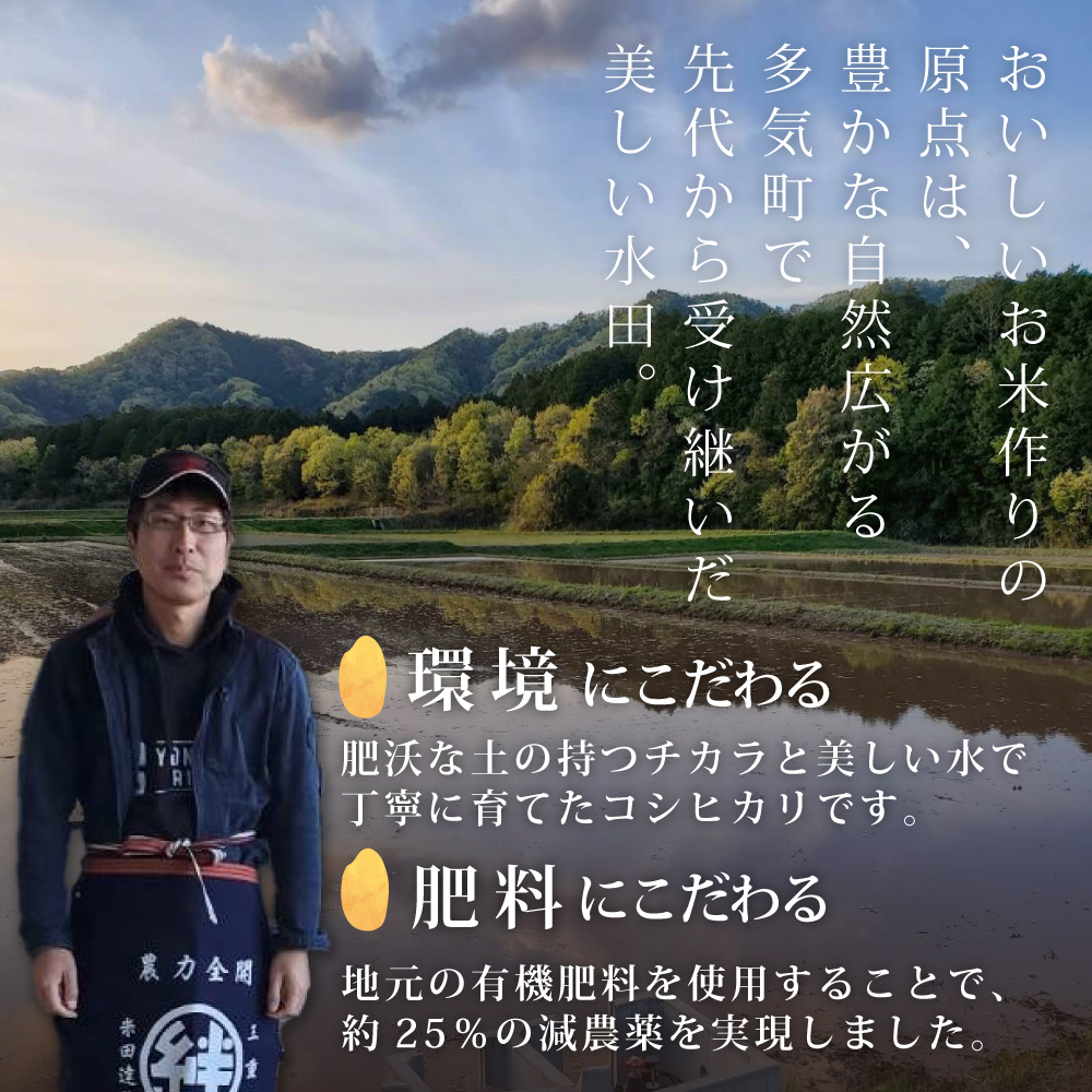 【令和7年産米】 食味85点を獲得！有機肥料で育てたコシヒカリ 10kg（5kg×2）減農薬 減農 こしひかり お米 米 こめ コメ 10キロ 5キロ 精米 令和7年度 先行 予約 三重県 多気町 YR-02-01