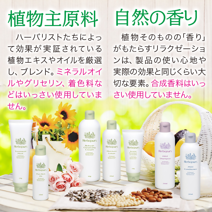 HJ-07　エルブジュール　マイルドコンディショナー　240ml