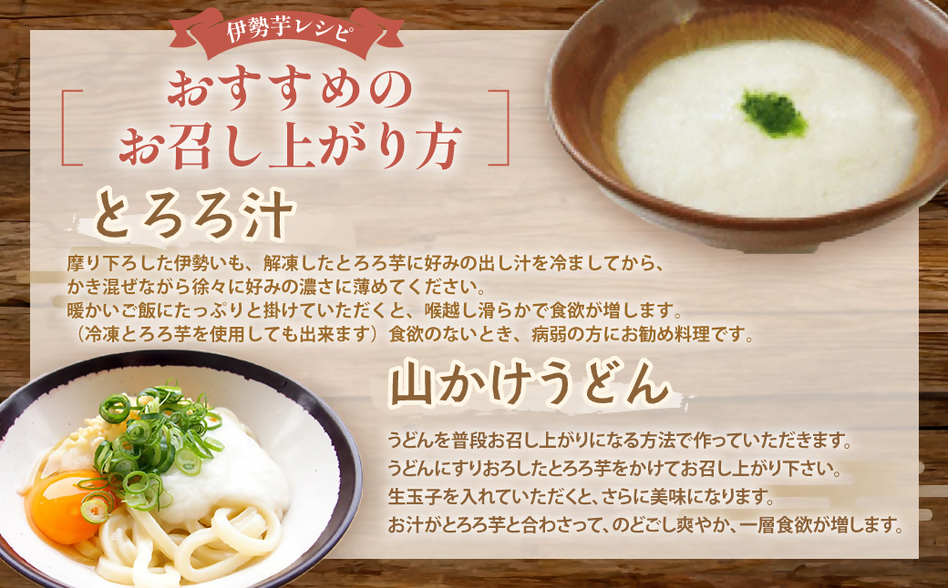 伊勢いも すりおろし 冷凍とろろ 伊勢いも 芋 イモ とろろ 伊勢芋 とろろ芋 すりおろし 野菜 農作物 お手軽 とろろ汁 ご飯 そば つけ汁 健康 稀少 名産品 簡単 便利 個包装 粘り 冷凍 三重県 多気町 HK-01
