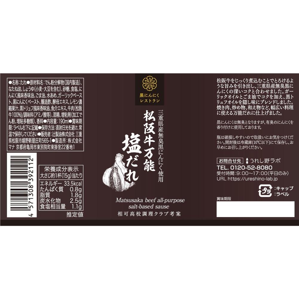 MG-50　松阪牛万能だれ・万能塩だれ2本セット