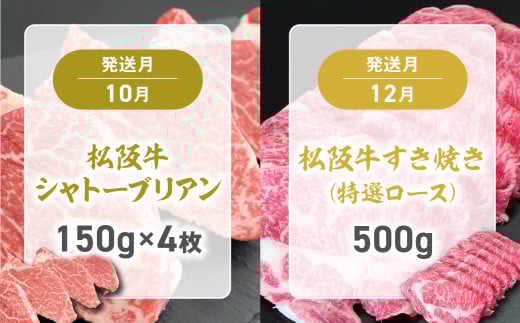 松阪牛 定期便 年6回 計3.4㎏ スペシャル(プラチナ) 偶数月 隔月 国産牛 和牛 ブランド牛 JGAP家畜・畜産物 農場HACCP認証農場 牛肉 肉 高級 人気 おすすめ 神戸牛 近江牛 に並ぶ 日本三大和牛 松阪 松坂牛 松坂 特選ロース しゃぶしゃぶ 焼肉 特選 サーロイン 特選 カルビ シャトーブリアン 三重県 多気町 SS-68