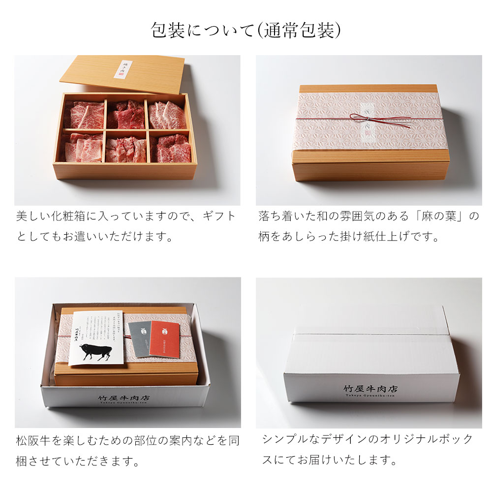松阪牛　極上　焼肉 　おまかせ6種　600g　桐箱入り TKG-51 600ｇ
