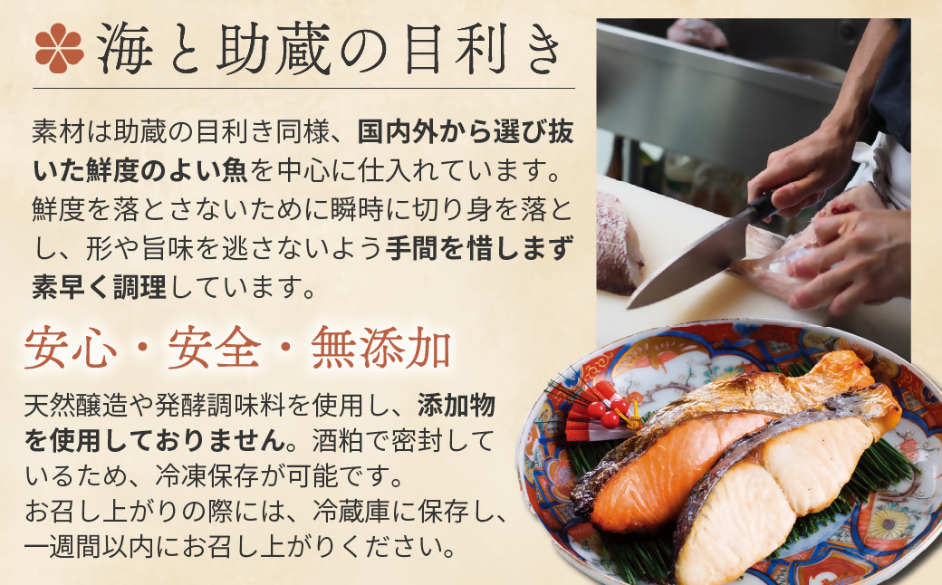 US-040　一度は食べていただきたい！伊勢粕漬「助蔵」Aセット