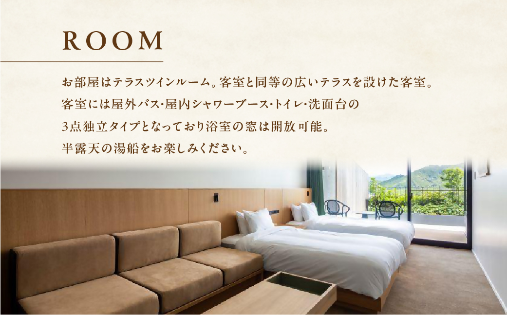 VISON HOTEL ご宿泊券2名様1室 芍薬（一泊二食付き） ヴィソンホテル ホテル 宿泊 自然 山々 テラス ツインルーム お泊り 一泊二日 ペア 半露天 朝食 朝食付き breakfast ブレックファースト ビュッフェ 夕食 夕食付き 三重県 多気町 三重 VH-03