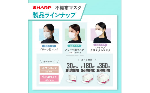SH-25 シャープ製不織布マスク 抗菌タイプ 小さめサイズ プリーツ型 30枚入 12箱 【MA-R230S】 年中ずっと安心マスク12ヶ月分