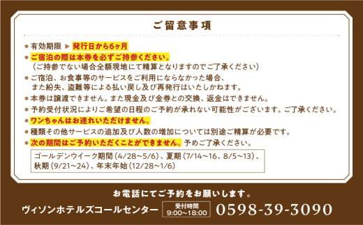 VISON HOTEL ご宿泊券2名様1室 百合（一泊朝食付き） ヴィソンホテル ホテル 宿泊 自然 山々 テラス ツインルーム お泊り 一泊二日 ペア 半露天 朝食 朝食付き breakfast ブレックファースト 三重県 多気町 三重 VH-01