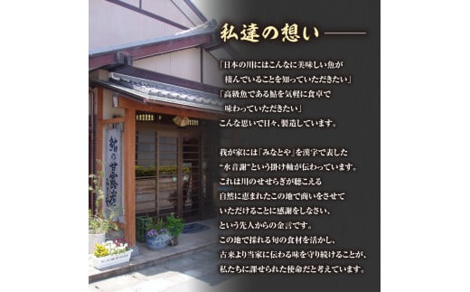 MN-0２　料亭の鮎の甘露煮三種食べくらべセット