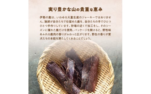 愛犬用 伊勢の鹿 ジャーキー スペシャルセット ペット ペットフード 犬 おやつ 犬のおやつ 犬用 三重県 多気町 PB-03