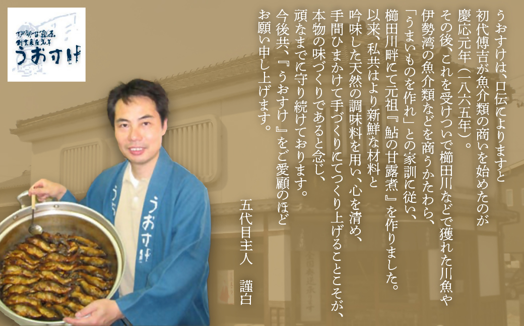 US-021　元祖 鮎の甘露煮と子持鮎の甘露煮 B