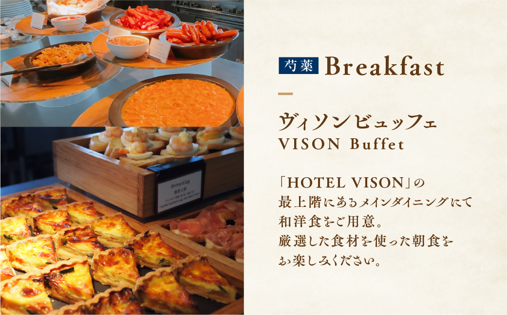 VISON HOTEL ご宿泊券2名様1室 芍薬（一泊二食付き） ヴィソンホテル ホテル 宿泊 自然 山々 テラス ツインルーム お泊り 一泊二日 ペア 半露天 朝食 朝食付き breakfast ブレックファースト ビュッフェ 夕食 夕食付き 三重県 多気町 三重 VH-03