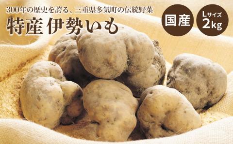 JA-01　300年の歴史を誇る特産伊勢いも