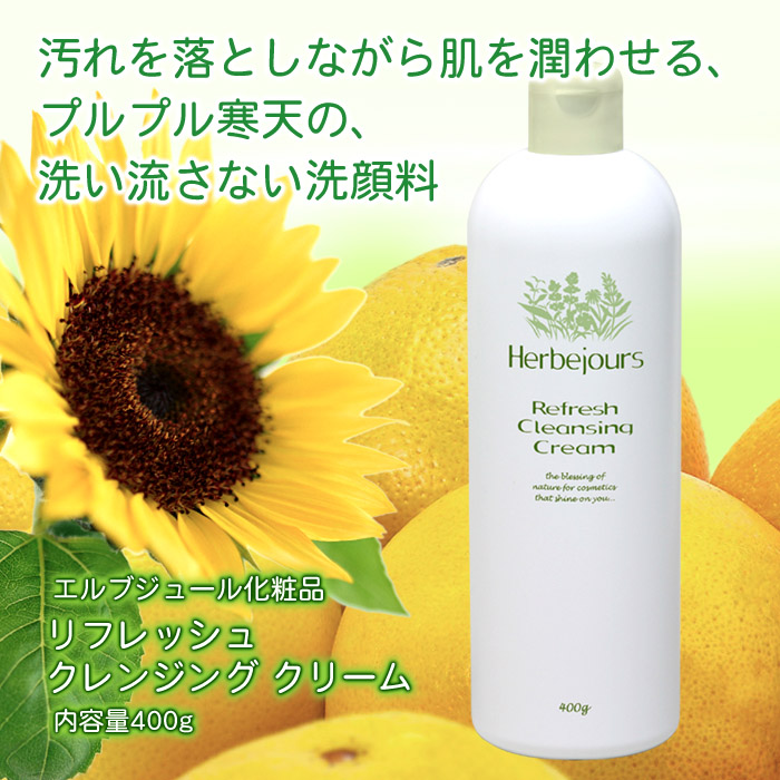 HJ-01　エルブジュール　リフレッシュ　クレンジングクリーム　400ｇ
