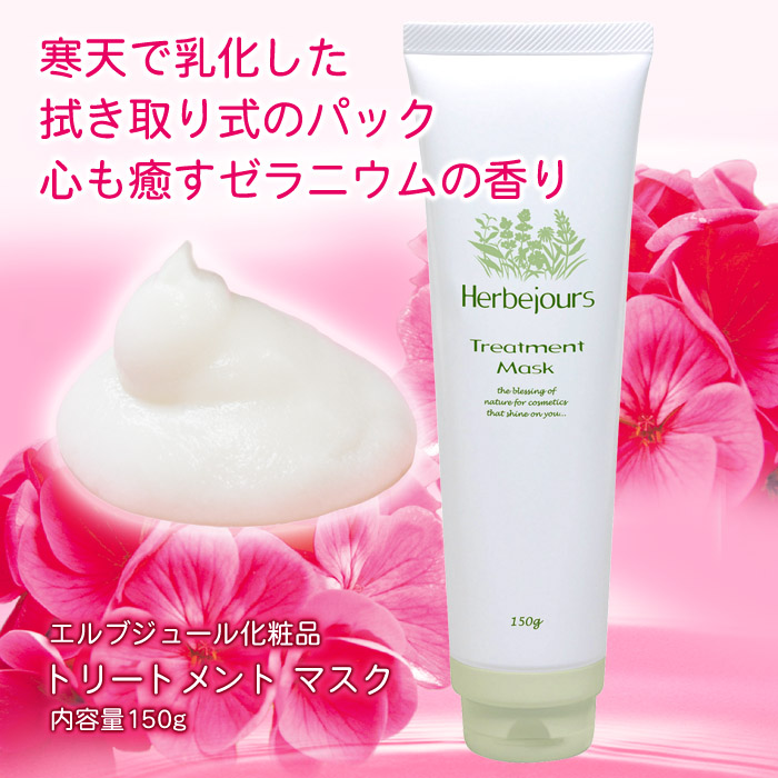 HJ-05　エルブジュール　トリートメントマスク　150ｇ