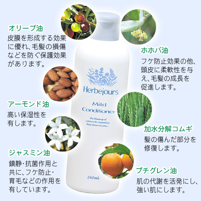 HJ-07　エルブジュール　マイルドコンディショナー　240ml