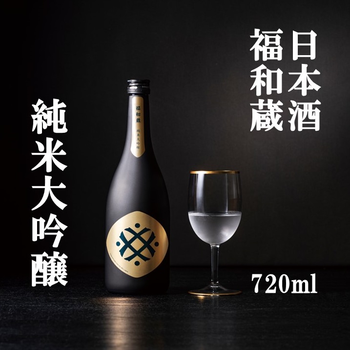 日本酒　福和蔵　純米大吟醸　720ml 酒 日本酒 same SAKE さけ 酒 純米 大吟醸 コメ 米 お米 アルコール おすすめ お取り寄せ プレゼント 贈答 贈り物 年末年始 ご自宅用 宅飲み　IM-03