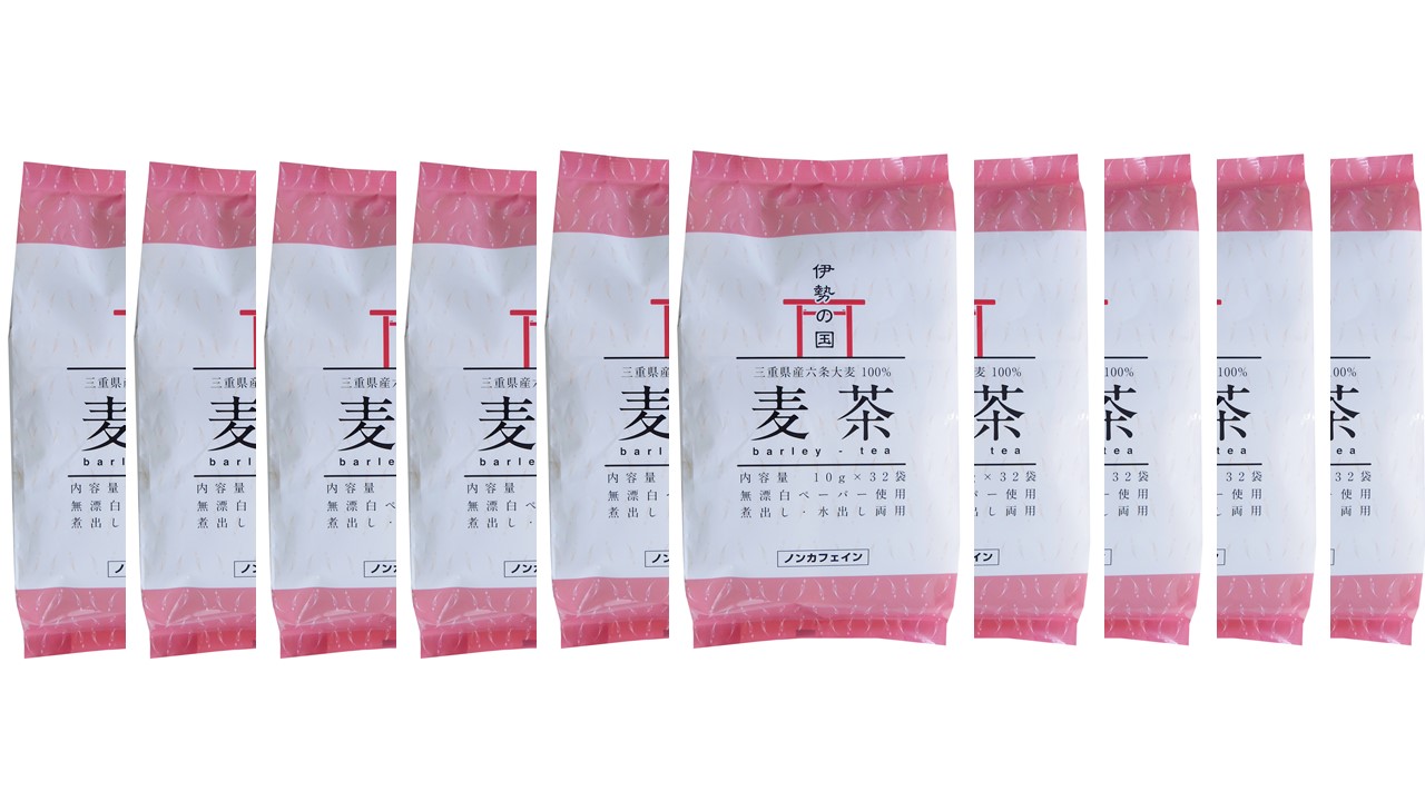 KH-13 ミネラルを含み、夏のエアコン対策にも！三重県産麦茶ティーバッグ　（10ｇ）32P入×10袋