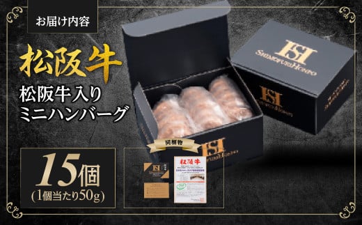 松阪牛 入り ミニハンバーグ お弁当サイズ 750g(約50g×15個) 国産牛 和牛 ブランド牛 JGAP家畜・畜産物 農場HACCP認証農場 牛肉 肉 高級 人気 おすすめ 神戸牛 近江牛 に並ぶ 日本三大和牛 松阪 松坂牛 松坂 ハンバーグ お弁当 ギフトボックス入り ギフト 贈答 三重県 多気町 SS-203