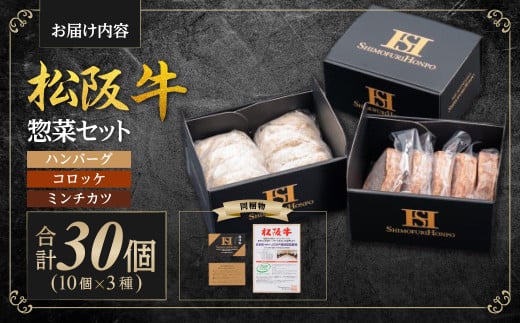 SS-12　霜ふり本舗の松阪牛入り惣菜セット