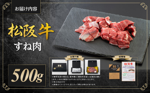 松阪牛 すね肉 500g 国産牛 和牛 ブランド牛 JGAP家畜・畜産物 農場HACCP認証農場 牛肉 肉 高級 人気 おすすめ 神戸牛 近江牛 に並ぶ 日本三大和牛 松阪 松坂牛 松坂 牛すね肉 牛スネ肉 スネ肉 脛肉 シチュー肉 カレー肉 冷凍 三重県 多気町 SS-17
