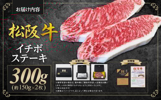松阪牛 イチボ ステーキ用 300g(約150g×2枚) 国産牛 和牛 ブランド牛 JGAP家畜・畜産物 農場HACCP認証農場 牛肉 肉 高級 人気 おすすめ 神戸牛 近江牛 に並ぶ 日本三大和牛 松阪 松坂牛 松坂 ステーキ 三重県 多気町 SS-22