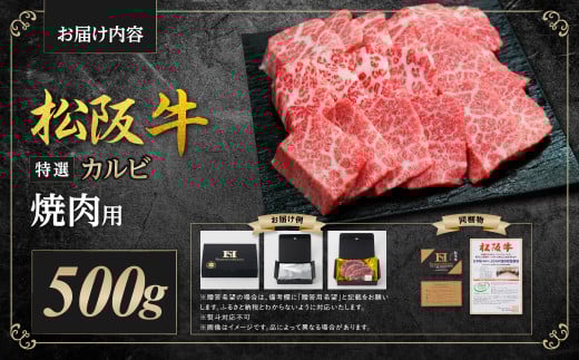 松阪牛 特選カルビ 焼肉用 500g 国産牛 和牛 ブランド牛 JGAP家畜・畜産物 農場HACCP認証農場 牛肉 肉 高級 人気 おすすめ 神戸牛 近江牛 に並ぶ 日本三大和牛 松阪 松坂牛 松坂 三角バラ 肩バラ バラ 霜降り サシ 赤身 焼肉 BBQ キャンプ 三重県 多気町 SS-24