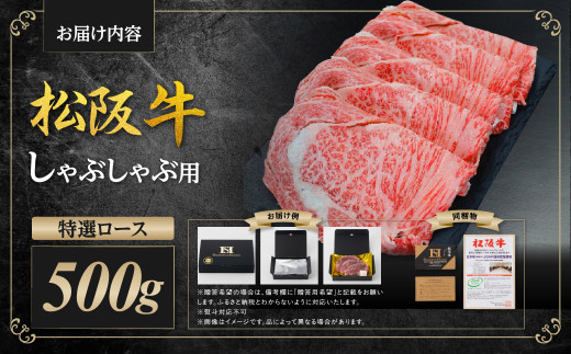 松阪牛 特選ロース しゃぶしゃぶ 500g 国産牛 和牛 ブランド牛 JGAP家畜・畜産物 農場HACCP認証農場 牛肉 肉 高級 人気 おすすめ 神戸牛 近江牛 に並ぶ 日本三大和牛 松阪 松坂牛 松坂 三重県 多気町 SS-27