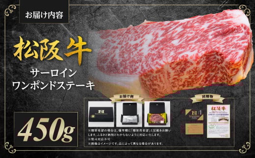 松阪牛 サーロイン ワンポンドステーキ 約450ｇ×1枚 国産牛 和牛 ブランド牛 JGAP家畜・畜産物 農場HACCP認証農場 牛肉 肉 高級 人気 おすすめ 神戸牛 近江牛 に並ぶ 日本三大和牛 松阪 松坂牛 松坂 ワンポンド ステーキ用 ステーキ 冷凍 サーロインステーキ 三重県 多気町 SS-28