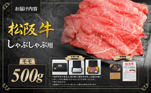松阪牛 モモ しゃぶしゃぶ用 500g 国産牛 和牛 ブランド牛 JGAP家畜・畜産物 農場HACCP認証農場 牛肉 肉 高級 人気 おすすめ 神戸牛 近江牛 に並ぶ 日本三大和牛 松阪 松坂牛 松坂 もも 赤身 三重県 多気町 SS-31