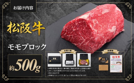 松阪牛 モモブロック ローストビーフ 約500g 国産牛 和牛 ブランド牛 JGAP家畜・畜産物 農場HACCP認証農場 牛肉 肉 高級 人気 おすすめ 神戸牛 近江牛 に並ぶ 日本三大和牛 松阪 松坂牛 松坂 モモ ビーフシチュー カレー 霜降り 三重県 多気町 SS-32