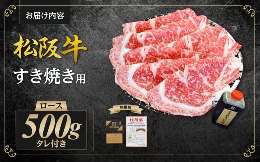松阪牛 ロース すき焼き 皿盛り 食卓 直行便 ロース×500ｇ タレ×400ｇ 国産牛 和牛 ブランド牛 JGAP家畜・畜産物 農場HACCP認証農場 牛肉 肉 高級 人気 おすすめ 神戸牛 近江牛 に並ぶ 日本三大和牛 松阪 松坂牛 松坂 ロース肉 すきやき 鍋セット タレ付き 冷凍 三重県 多気町 SS-35