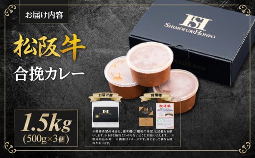 松阪牛 松阪牛入り合挽まかないカレー 500ｇ×3 国産牛 和牛 ブランド牛 JGAP家畜・畜産物 農場HACCP認証農場 牛肉 肉 高級 人気 おすすめ 神戸牛 近江牛 に並ぶ 日本三大和牛 松阪 松坂牛 松坂 カレー 合い挽きカレー 合挽カレー 冷凍 三重県 多気町 SS-36