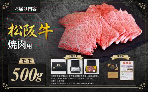 松阪牛 モモ 焼き肉 500g 国産牛 和牛 ブランド牛 JGAP家畜・畜産物 農場HACCP認証農場 牛肉 肉 高級 人気 おすすめ 神戸牛 近江牛 に並ぶ 日本三大和牛 松阪 松坂牛 松坂 もも 特選 赤身 BBQ キャンプ 三重県 多気町 SS-43